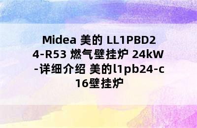 Midea 美的 LL1PBD24-R53 燃气壁挂炉 24kW-详细介绍 美的l1pb24-c16壁挂炉